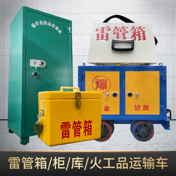 疏附危险品存放柜使用注意事项全解析