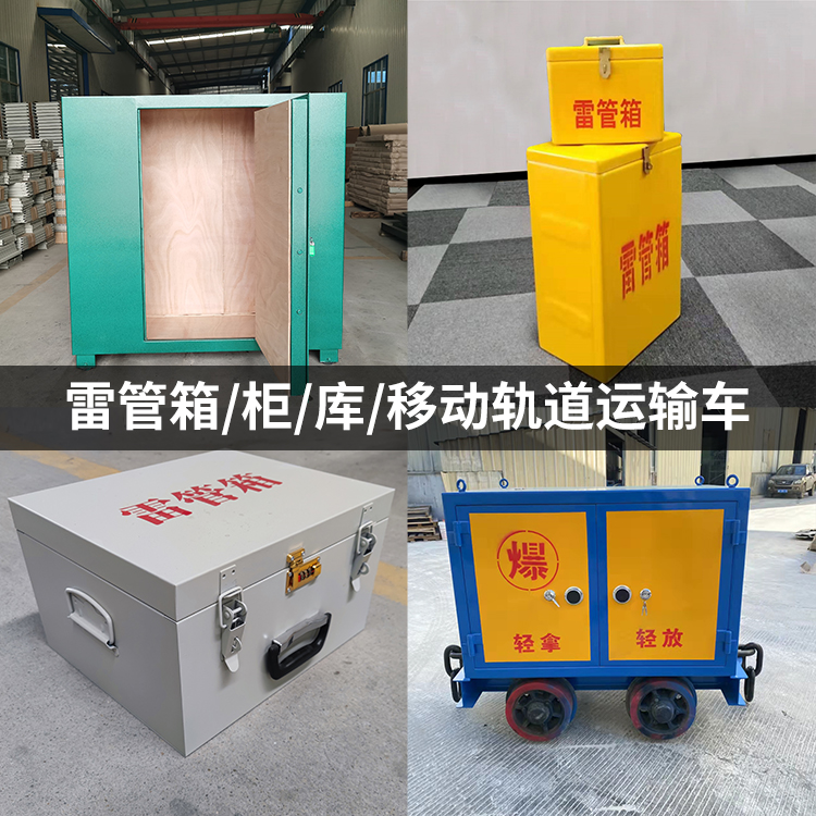 疏附火工品存放箱的种类与核心优点全解析